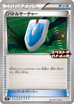 VS Seeker - 137/SV-P (137/SV-P) - SVP Promotional Cards SV-P Promotional Cards Pokemon Japanese Single  Squirtle Squad Card Shop.