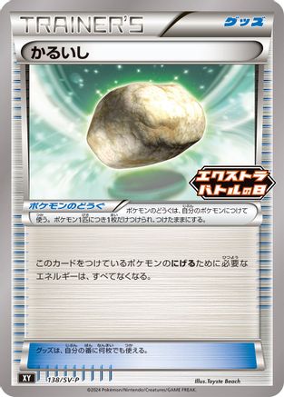 Float Stone - 138/S-P (138/S-P) - SVP Promotional Cards SV-P Promotional Cards Pokemon Japanese Single  Squirtle Squad Card Shop.