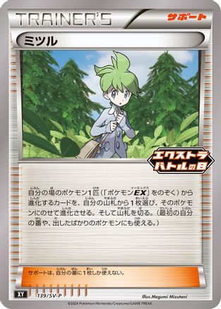 Wally - 139/S-P (139/S-P) - SVP Promotional Cards SV-P Promotional Cards Pokemon Japanese Single  Squirtle Squad Card Shop.