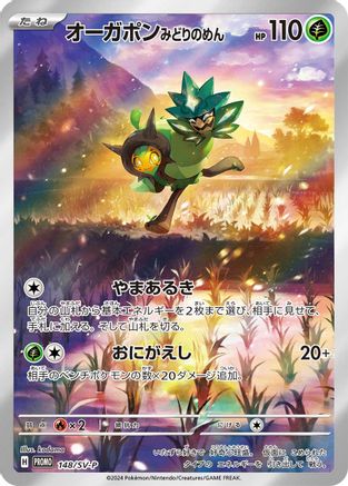 Teal Mask Ogerpon - 148/SV-P (148/SV-P) - SVP Promotional Cards Holofoil SV-P Promotional Cards Pokemon Japanese Single  Squirtle Squad Card Shop.