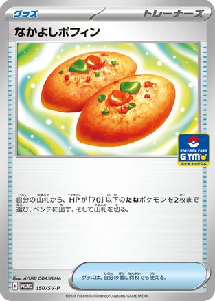 Buddy-Buddy Poffin - 150/SV-P (150/SV-P) - SVP Promotional Cards SV-P Promotional Cards Pokemon Japanese Single  Squirtle Squad Card Shop.