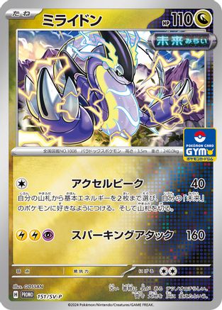 Miraidon - 151/SV-P (151/SV-P) - SVP Promotional Cards SV-P Promotional Cards Pokemon Japanese Single  Squirtle Squad Card Shop.