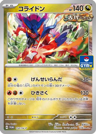 Koraidon - 152/SV-P (152/SV-P) - SVP Promotional Cards SV-P Promotional Cards Pokemon Japanese Single  Squirtle Squad Card Shop.