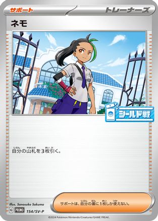 Nemona - 154/SV-P (154/SV-P) - SVP Promotional Cards SV-P Promotional Cards Pokemon Japanese Single  Squirtle Squad Card Shop.