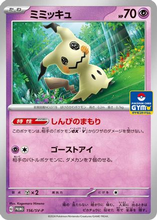 Mimikyu - 156/SV-P (156/SV-P) - SVP Promotional Cards SV-P Promotional Cards Pokemon Japanese Single  Squirtle Squad Card Shop.