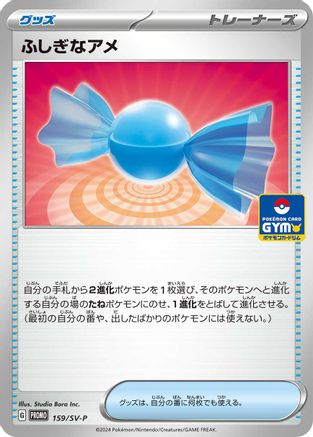 Rare Candy - 159/SV-P (159/SV-P) - SVP Promotional Cards SV-P Promotional Cards Pokemon Japanese Single  Squirtle Squad Card Shop.