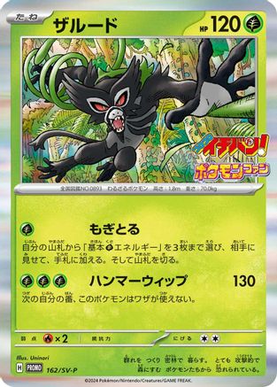 Zarude - 162/SV-P (162/SV-P) - SVP Promotional Cards Holofoil SV-P Promotional Cards Pokemon Japanese Single  Squirtle Squad Card Shop.