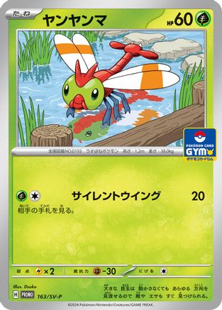 Yanma - 163/SV-P (163/SV-P) - SVP Promotional Cards SV-P Promotional Cards Pokemon Japanese Single  Squirtle Squad Card Shop.
