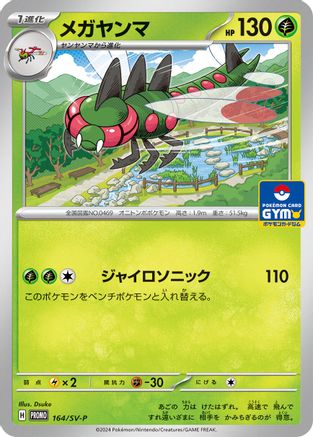 Yanmega - 164/SV-P (164/SV-P) - SVP Promotional Cards SV-P Promotional Cards Pokemon Japanese Single  Squirtle Squad Card Shop.