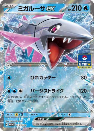 Veluza ex - 165/SV-P (165/SV-P) - SVP Promotional Cards Holofoil SV-P Promotional Cards Pokemon Japanese Single  Squirtle Squad Card Shop.