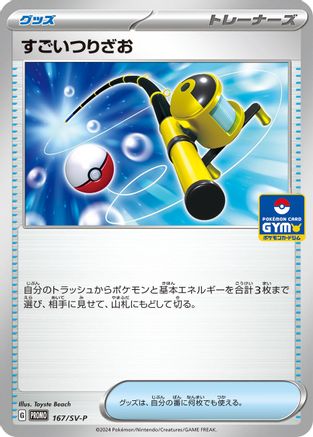 Super Rod - 167/SV-P (167/SV-P) - SVP Promotional Cards SV-P Promotional Cards Pokemon Japanese Single  Squirtle Squad Card Shop.