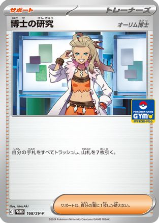 Professor's Research - 168/SV-P (168/SV-P) - SVP Promotional Cards SV-P Promotional Cards Pokemon Japanese Single  Squirtle Squad Card Shop.