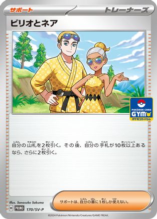 Billy and O'Nare - 170/SV-P (170/SV-P) - SVP Promotional Cards SV-P Promotional Cards Pokemon Japanese Single  Squirtle Squad Card Shop.