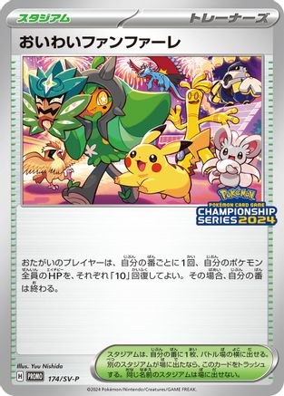 Celebration Fanfare - 174/SV-P (174/SV-P) - SVP Promotional Cards SV-P Promotional Cards Pokemon Japanese Single  Squirtle Squad Card Shop.