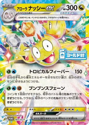 Alolan Exeggutor ex - 183/SV-P (183/SV-P) - SVP Promotional Cards Holofoil SV-P Promotional Cards Pokemon Japanese Single  Squirtle Squad Card Shop.