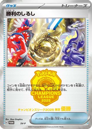 Victory Symbol [1st]  - SVP Promotional Cards SV-P Promotional Cards Pokemon Japanese Single  Squirtle Squad Card Shop.
