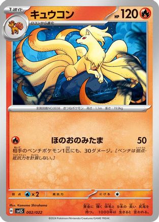 Ninetales (002/022) - SV Ceruledge ex Stellar Tera Type Starter Set SV: Ceruledge ex Stellar Tera Type Starter Set Pokemon Japanese Single  Squirtle Squad Card Shop.