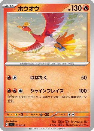 Ho-Oh (003/022) - SV Ceruledge ex Stellar Tera Type Starter Set SV: Ceruledge ex Stellar Tera Type Starter Set Pokemon Japanese Single  Squirtle Squad Card Shop.