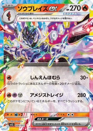 Ceruledge ex (006/022) - SV Ceruledge ex Stellar Tera Type Starter Set Holofoil SV: Ceruledge ex Stellar Tera Type Starter Set Pokemon Japanese Single  Squirtle Squad Card Shop.
