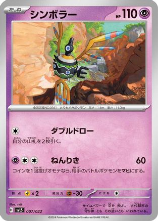 Sigilyph (007/022) - SV Ceruledge ex Stellar Tera Type Starter Set SV: Ceruledge ex Stellar Tera Type Starter Set Pokemon Japanese Single  Squirtle Squad Card Shop.