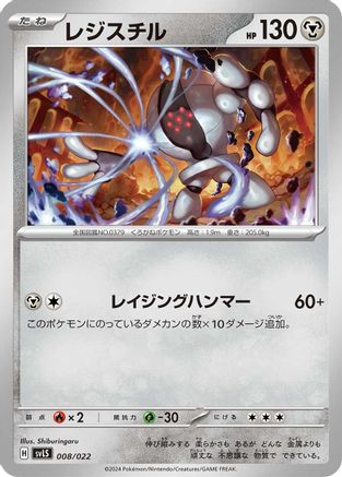 Registeel (008/022) - SV Ceruledge ex Stellar Tera Type Starter Set SV: Ceruledge ex Stellar Tera Type Starter Set Pokemon Japanese Single  Squirtle Squad Card Shop.
