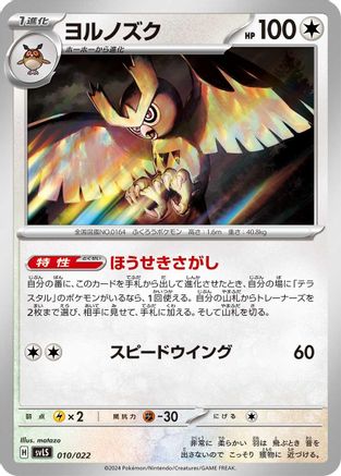 Noctowl (010/022) - SV Ceruledge ex Stellar Tera Type Starter Set SV: Ceruledge ex Stellar Tera Type Starter Set Pokemon Japanese Single  Squirtle Squad Card Shop.