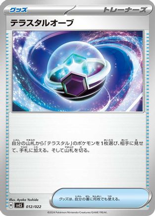 Tera Orb (012/022) - SV Ceruledge ex Stellar Tera Type Starter Set SV: Ceruledge ex Stellar Tera Type Starter Set Pokemon Japanese Single  Squirtle Squad Card Shop.