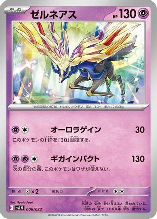 Xerneas (006/022) - SV Sylveon ex Stellar Tera Type Starter Set SV: Sylveon ex Stellar Tera Type Starter Set Pokemon Japanese Single  Squirtle Squad Card Shop.