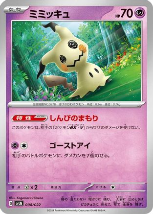 Mimikyu (008/022) - SV Sylveon ex Stellar Tera Type Starter Set SV: Sylveon ex Stellar Tera Type Starter Set Pokemon Japanese Single  Squirtle Squad Card Shop.