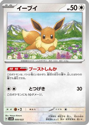 Eevee (009/022) - SV Sylveon ex Stellar Tera Type Starter Set SV: Sylveon ex Stellar Tera Type Starter Set Pokemon Japanese Single  Squirtle Squad Card Shop.