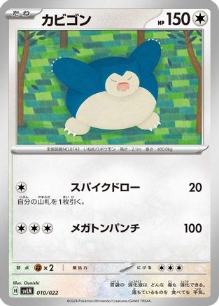 Snorlax (010/022) - SV Sylveon ex Stellar Tera Type Starter Set SV: Sylveon ex Stellar Tera Type Starter Set Pokemon Japanese Single  Squirtle Squad Card Shop.