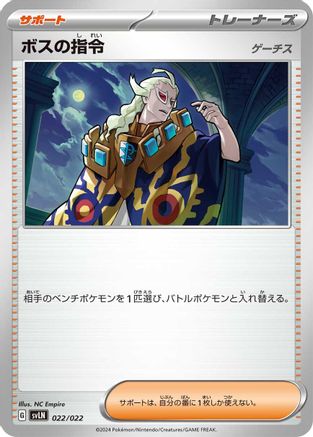 Boss's Orders (022/022) - SV Sylveon ex Stellar Tera Type Starter Set SV: Sylveon ex Stellar Tera Type Starter Set Pokemon Japanese Single  Squirtle Squad Card Shop.