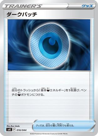 Dark Patch (016/044) - SV Stellar Miracle Deck Build Box SV: Stellar Miracle Deck Build Box Pokemon Japanese Single  Squirtle Squad Card Shop.
