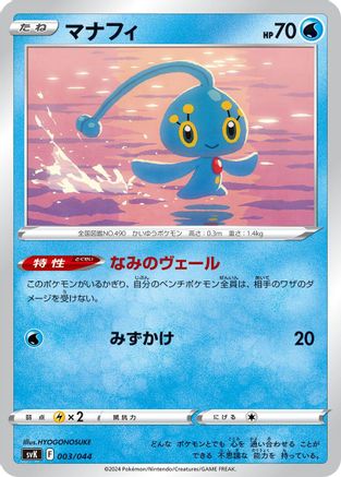 Manaphy (003/044) - SV Stellar Miracle Deck Build Box SV: Stellar Miracle Deck Build Box Pokemon Japanese Single  Squirtle Squad Card Shop.
