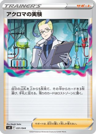 Colress's Experiment (031/044) - SV Stellar Miracle Deck Build Box SV: Stellar Miracle Deck Build Box Pokemon Japanese Single  Squirtle Squad Card Shop.
