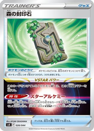 Forest Seal Stone (026/044) - SV Stellar Miracle Deck Build Box SV: Stellar Miracle Deck Build Box Pokemon Japanese Single  Squirtle Squad Card Shop.