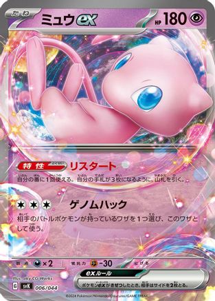 Mew ex (006/044) - SV Stellar Miracle Deck Build Box Holofoil SV: Stellar Miracle Deck Build Box Pokemon Japanese Single  Squirtle Squad Card Shop.