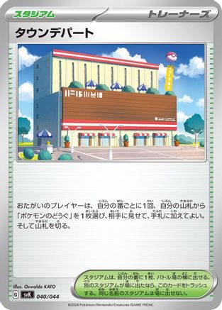 Town Store (040/044) - SV Stellar Miracle Deck Build Box SV: Stellar Miracle Deck Build Box Pokemon Japanese Single  Squirtle Squad Card Shop.