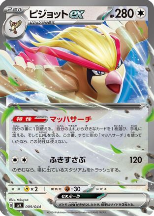 Pidgeot ex (009/044) - SV Stellar Miracle Deck Build Box Holofoil SV: Stellar Miracle Deck Build Box Pokemon Japanese Single  Squirtle Squad Card Shop.