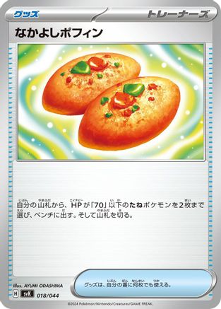 Buddy-Buddy Poffin (018/044) - SV Stellar Miracle Deck Build Box SV: Stellar Miracle Deck Build Box Pokemon Japanese Single  Squirtle Squad Card Shop.