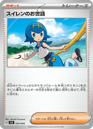 Lana's Aid (032/044) - SV Stellar Miracle Deck Build Box SV: Stellar Miracle Deck Build Box Pokemon Japanese Single  Squirtle Squad Card Shop.