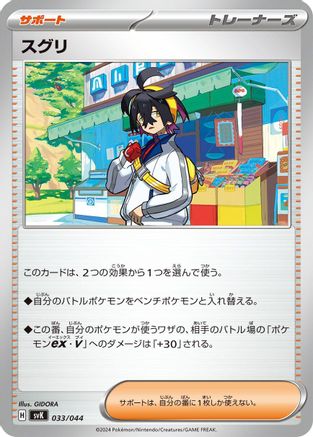 Kieran (033/044) - SV Stellar Miracle Deck Build Box SV: Stellar Miracle Deck Build Box Pokemon Japanese Single  Squirtle Squad Card Shop.