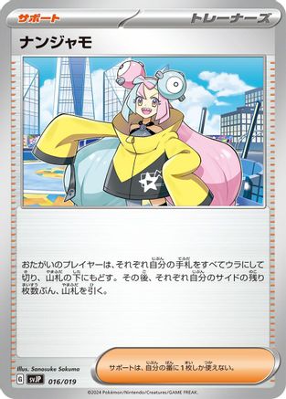 Iono (016/019) - SV ChienPao ex Battle Master Deck SV: Chien-Pao ex Battle Master Deck Pokemon Japanese Single  Squirtle Squad Card Shop.