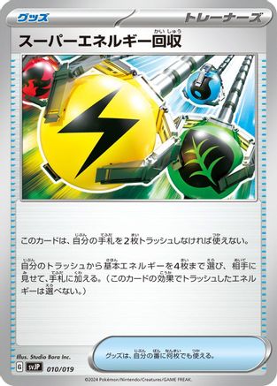 Superior Energy Retrieval (010/019) - SV ChienPao ex Battle Master Deck SV: Chien-Pao ex Battle Master Deck Pokemon Japanese Single  Squirtle Squad Card Shop.