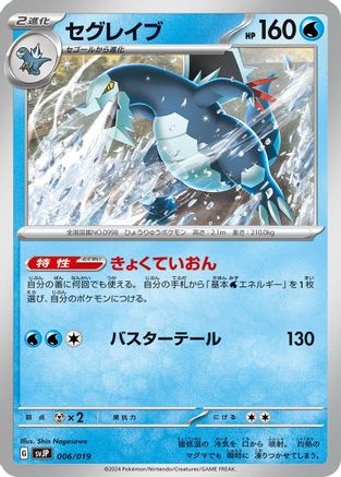 Baxcalibur (006/019) - SV ChienPao ex Battle Master Deck SV: Chien-Pao ex Battle Master Deck Pokemon Japanese Single  Squirtle Squad Card Shop.