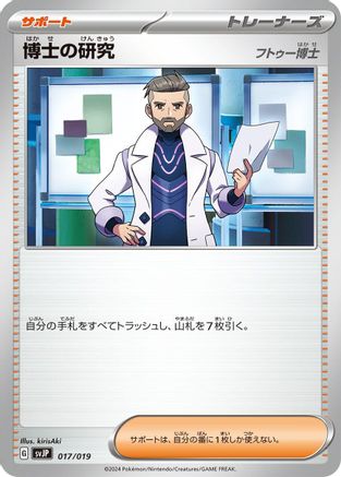 Professor's Research (017/019) - SV ChienPao ex Battle Master Deck SV: Chien-Pao ex Battle Master Deck Pokemon Japanese Single  Squirtle Squad Card Shop.
