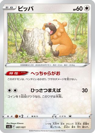 Bidoof (007/021) - SV Terastal Charizard ex Battle Master Deck SV: Terastal Charizard ex Battle Master Deck Pokemon Japanese Single  Squirtle Squad Card Shop.