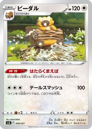 Bibarel (008/021) - SV Terastal Charizard ex Battle Master Deck SV: Terastal Charizard ex Battle Master Deck Pokemon Japanese Single  Squirtle Squad Card Shop.