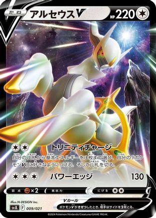 Arceus V (009/021) - SV Terastal Charizard ex Battle Master Deck SV: Terastal Charizard ex Battle Master Deck Pokemon Japanese Single  Squirtle Squad Card Shop.