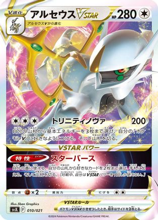 Arceus VSTAR (010/021) - SV Terastal Charizard ex Battle Master Deck Holofoil SV: Terastal Charizard ex Battle Master Deck Pokemon Japanese Single  Squirtle Squad Card Shop.